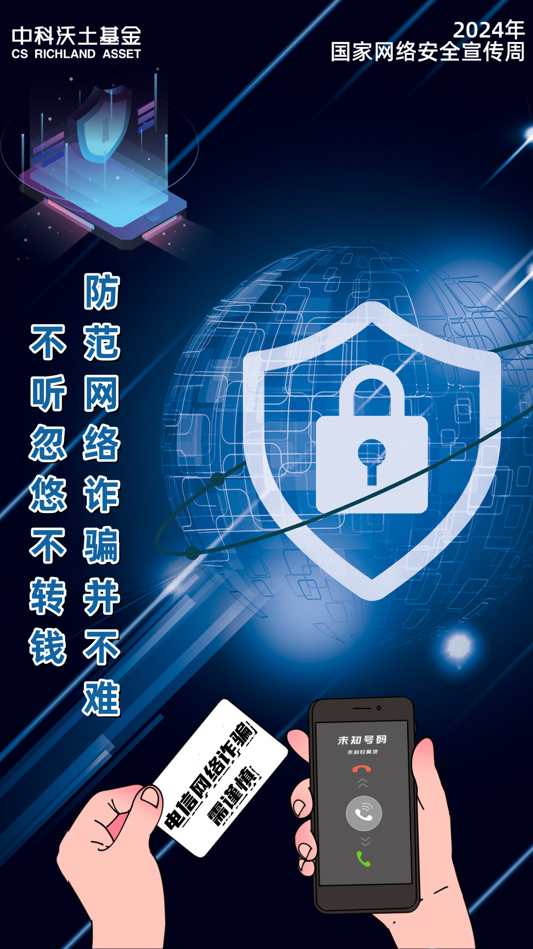 2024年國(guó)家網(wǎng)絡(luò)安全宣傳周海報(bào)1.png