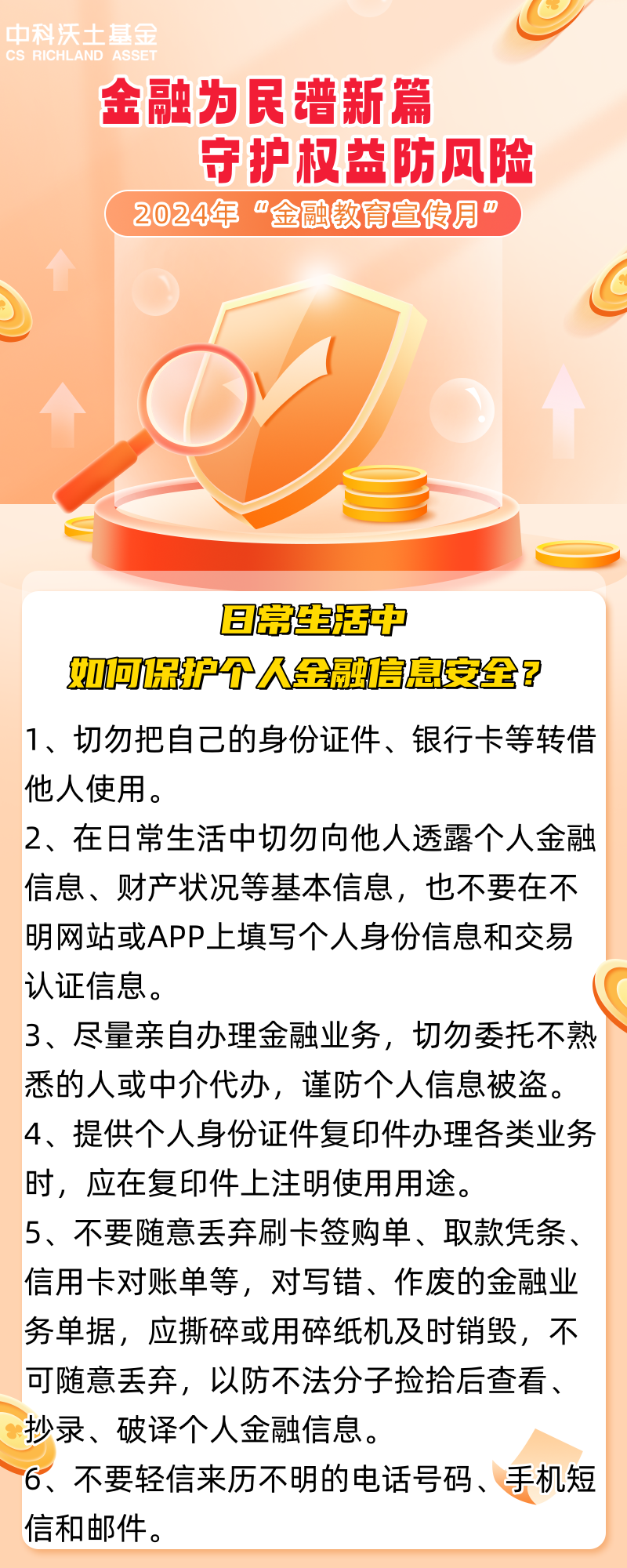 2024年金融教育宣傳月活動(dòng)長(zhǎng)圖.png