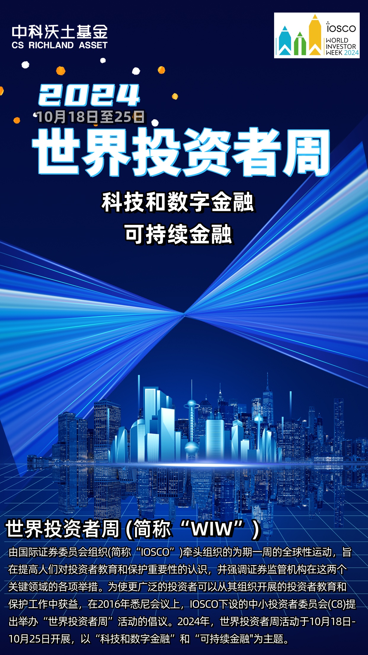 2024世界投資者周海報.jpg