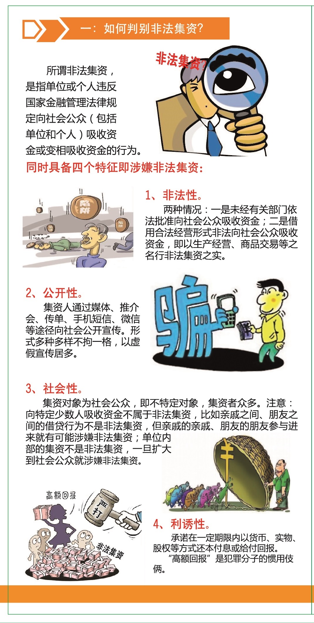 開(kāi)展防范和處置非法集資宣傳月活動(dòng)
